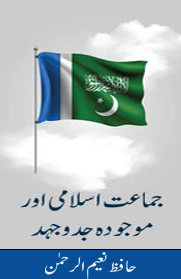 jamaat e islami aur jadojuhd (1).png is missing.